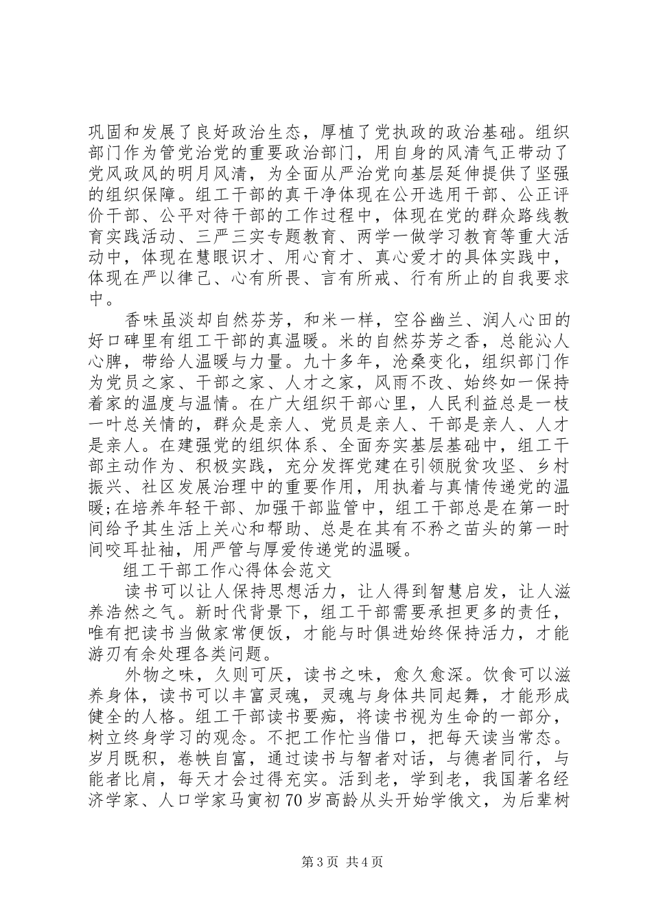 组工干部工作心得体会范文_第3页