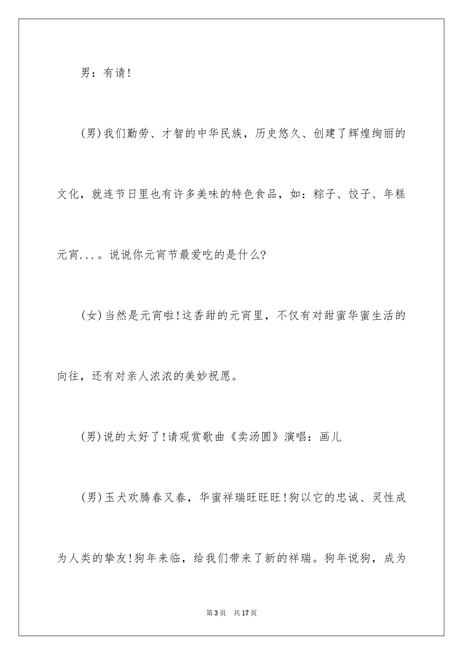 2024元宵晚会的优秀主持词_第3页
