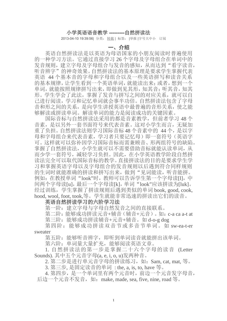 小学英语语音教学（自然拼读法）_第1页