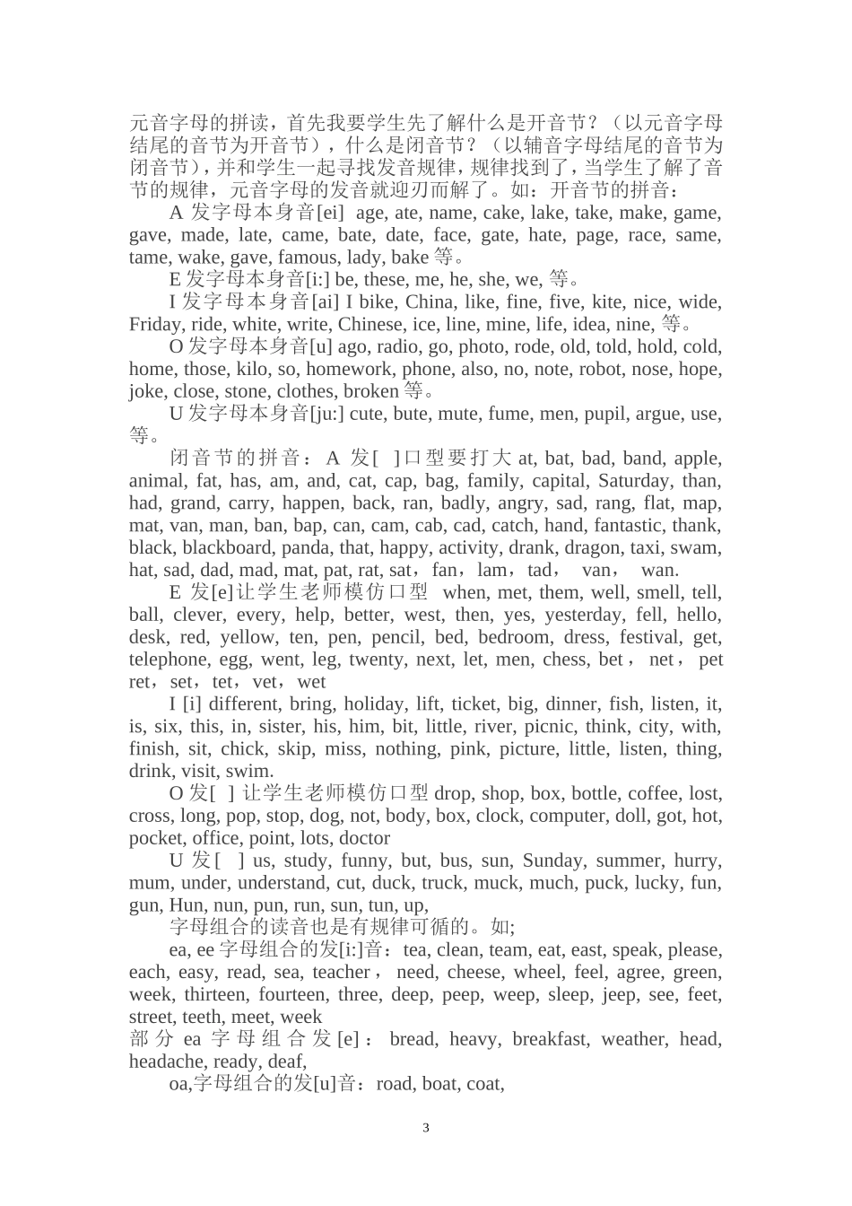 小学英语语音教学（自然拼读法）_第3页