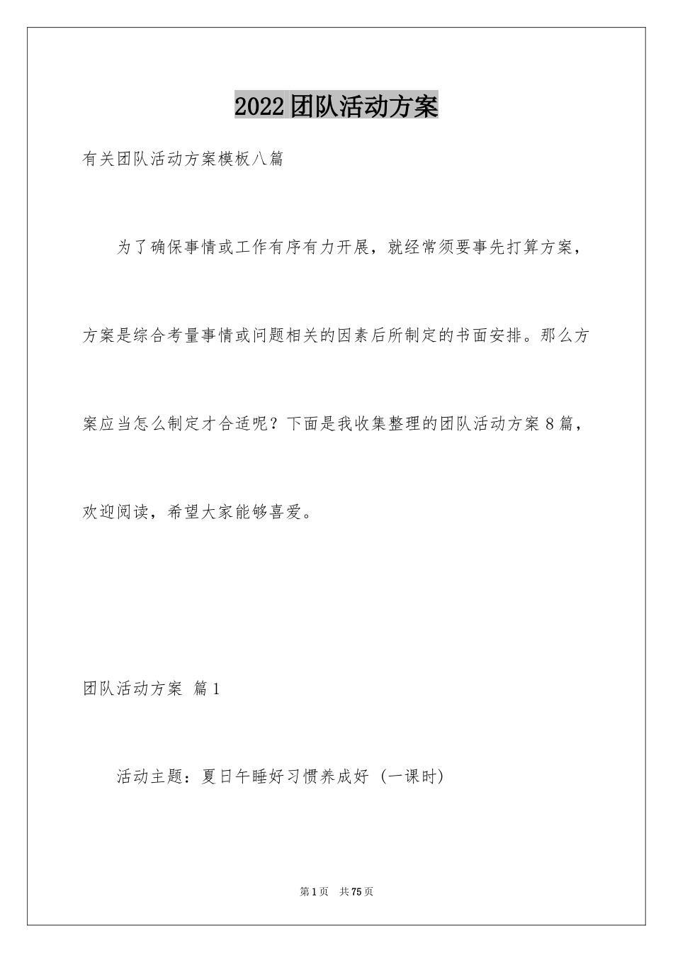 2024团队活动方案_20_第1页