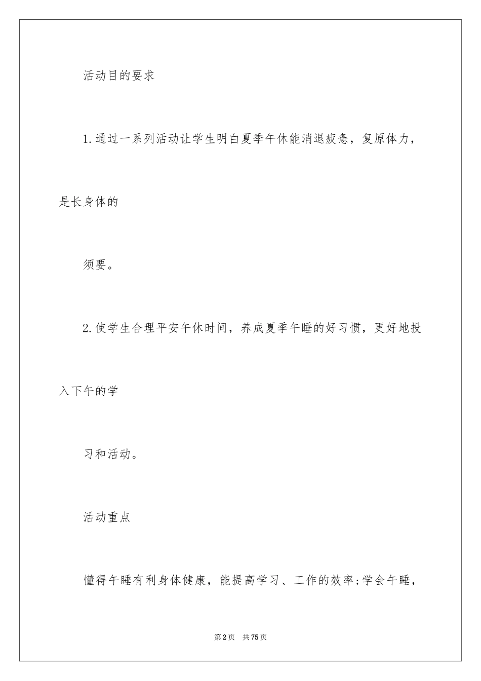 2024团队活动方案_20_第2页