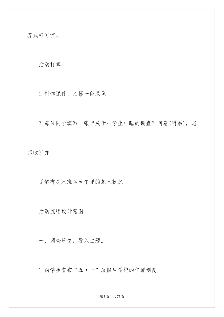 2024团队活动方案_20_第3页