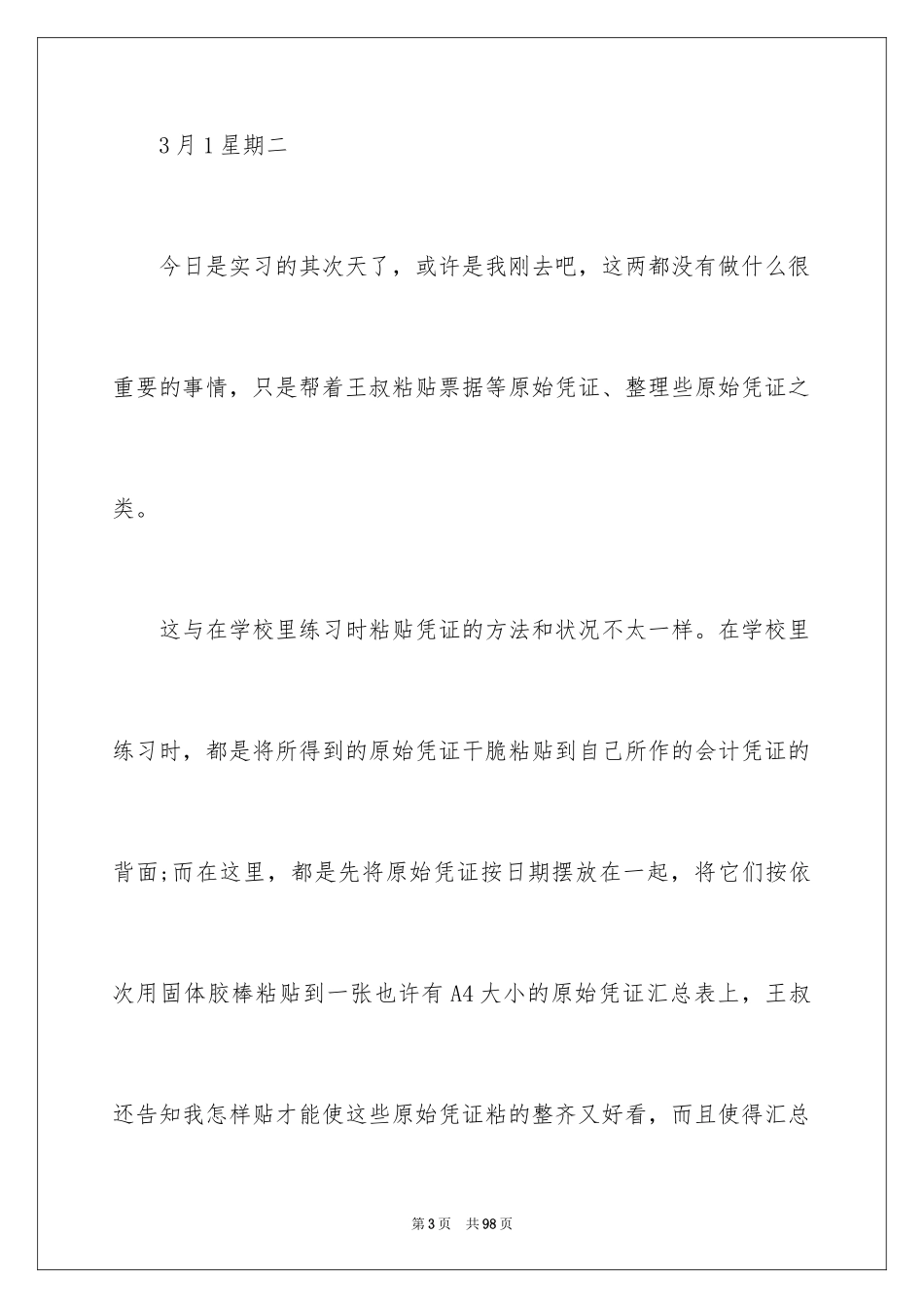 2024出纳实习日志_第3页