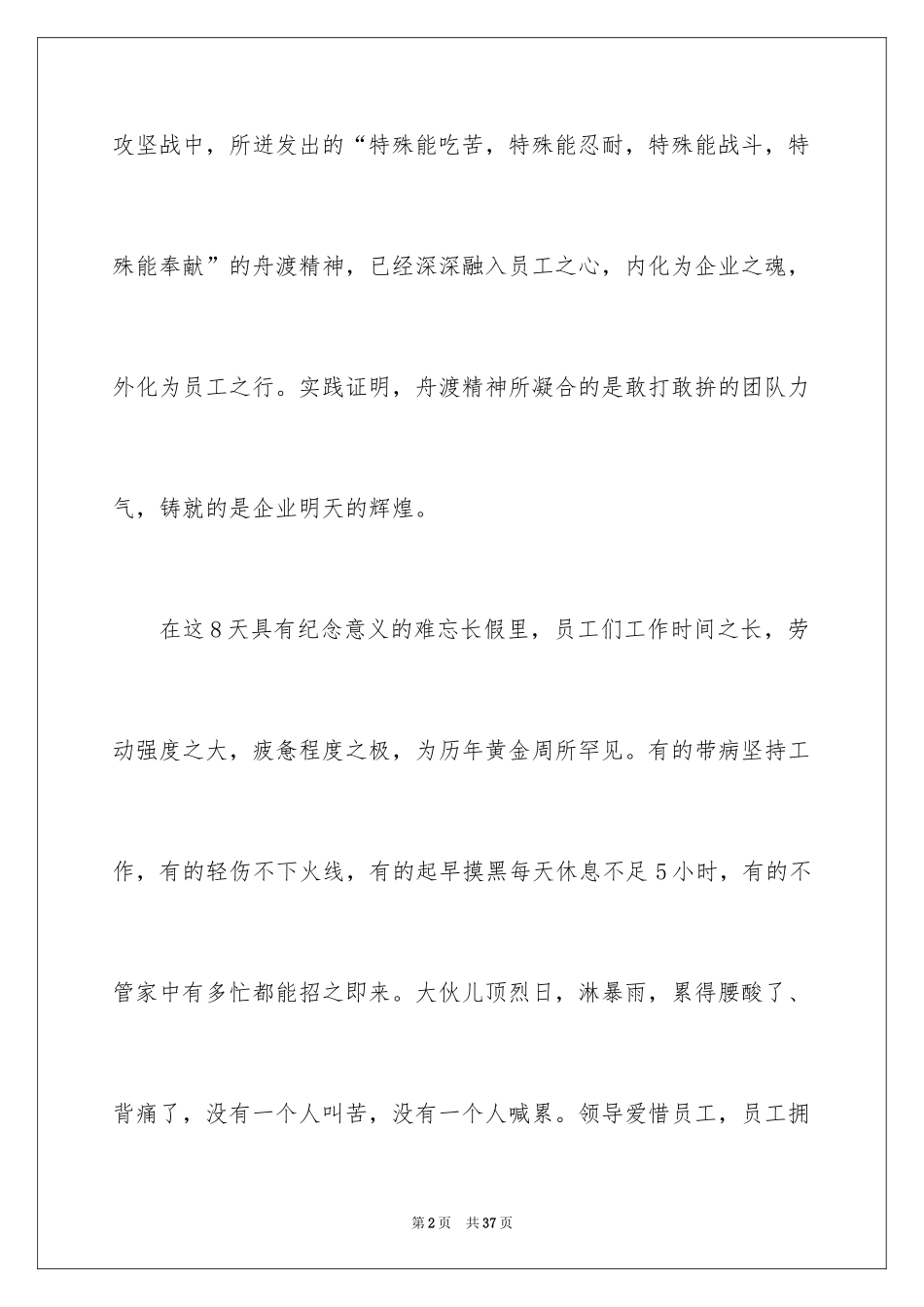 2024团队精神优秀演讲稿_37_第2页
