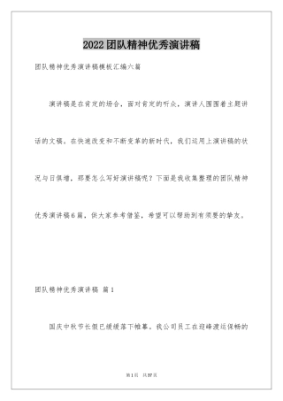 2024团队精神优秀演讲稿_37