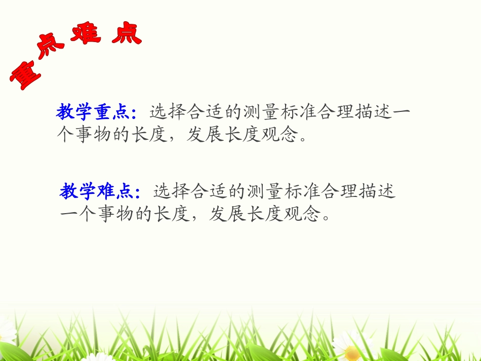 量一量比一比 (2)_第3页