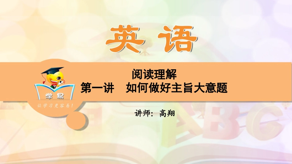 如何做好主旨大意题_第1页