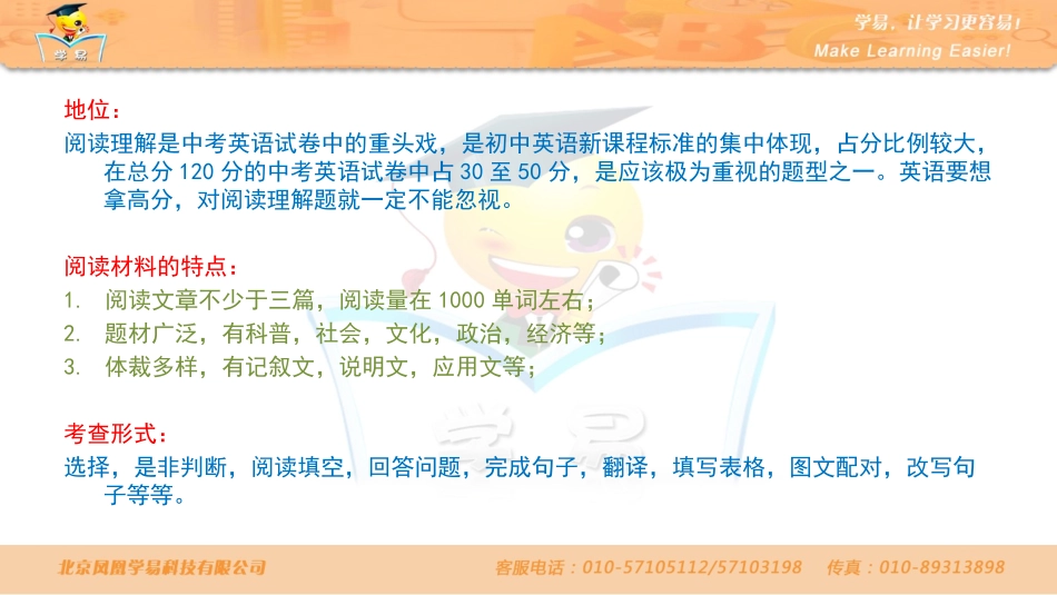 如何做好主旨大意题_第2页