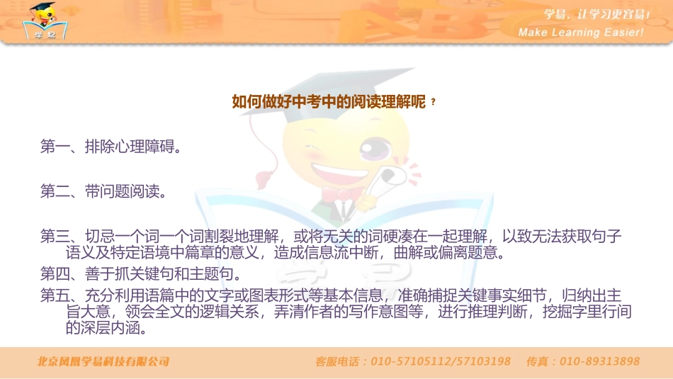 如何做好主旨大意题_第3页