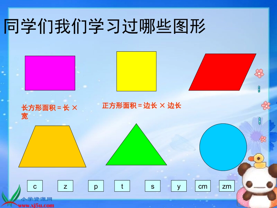 （北师大版）五年级数学上册课件平行四边形的面积9_第2页