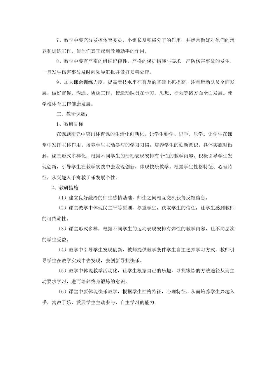 2014年春季学期小学体育教学工作计划_第2页