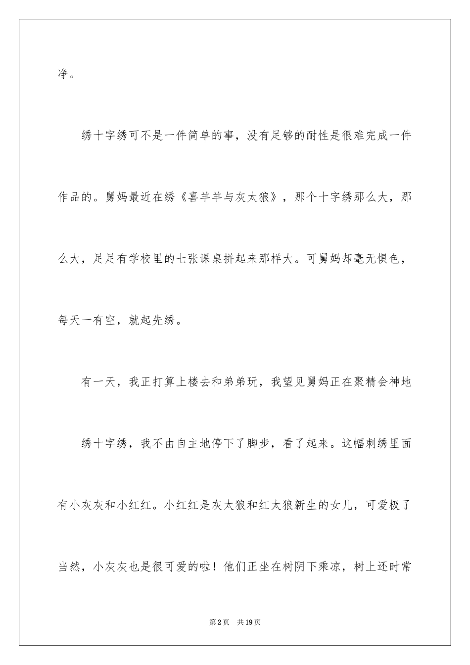 2024做事作文400字_第2页