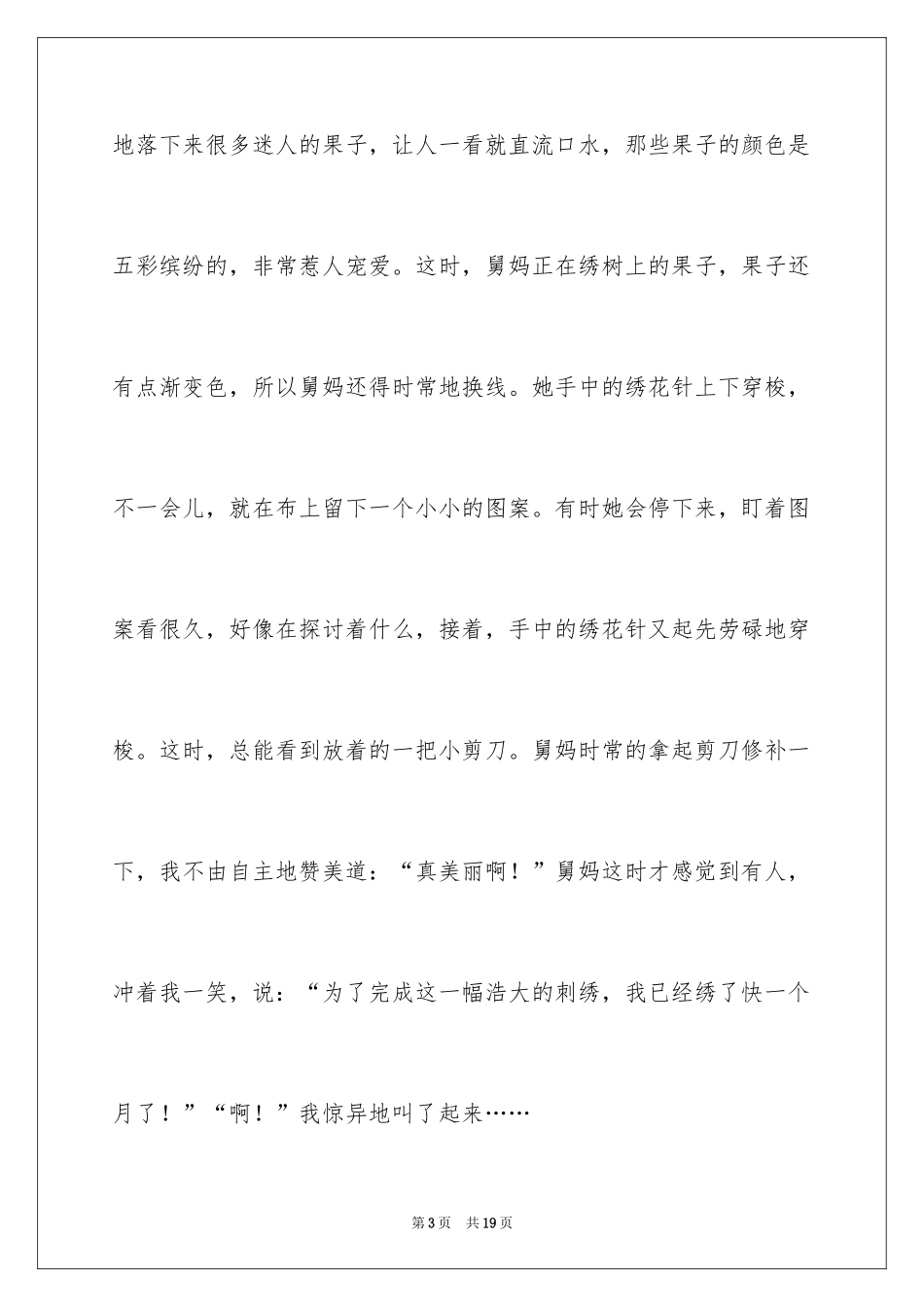 2024做事作文400字_第3页