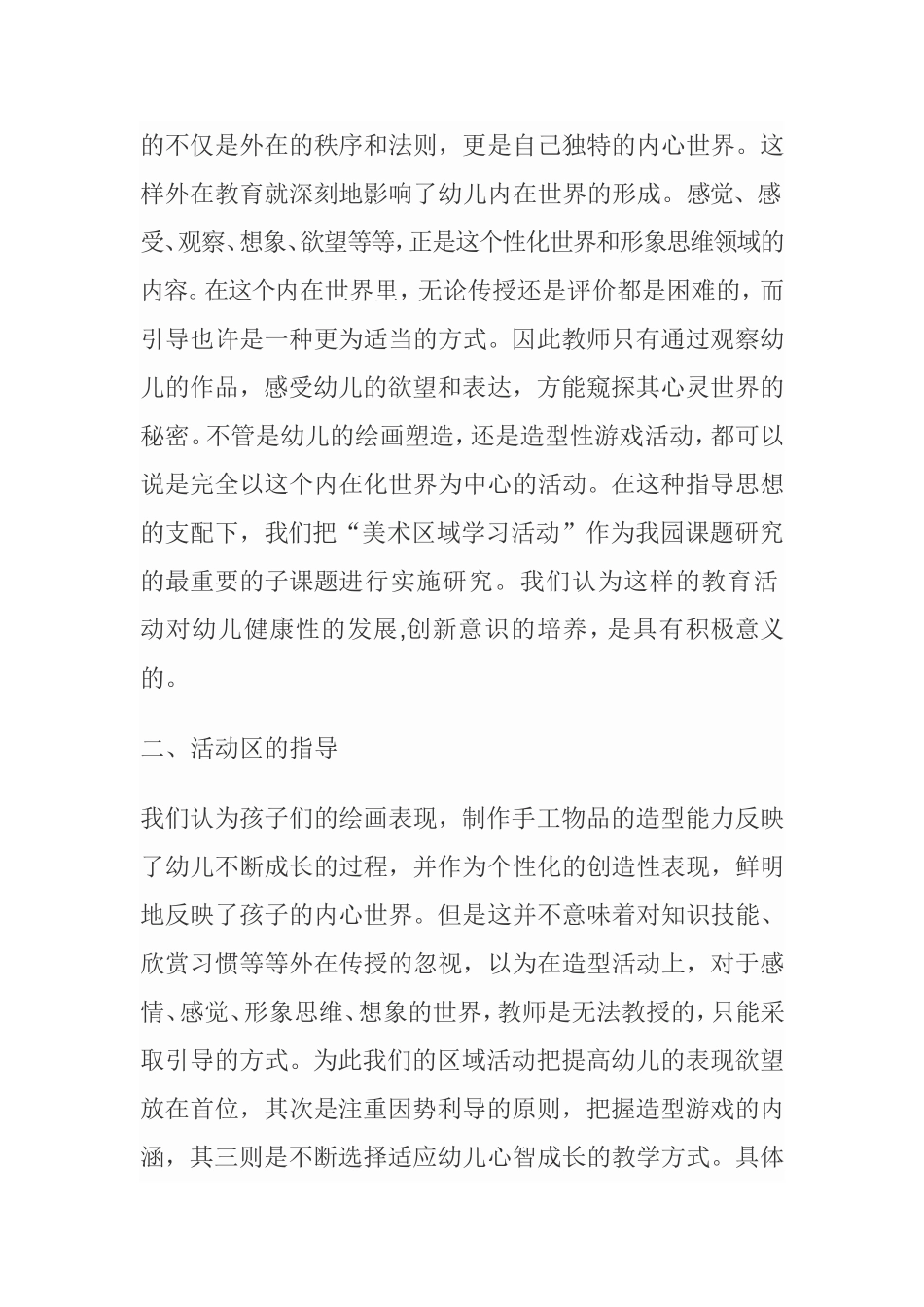 美术区域活动的实践与探索_第2页