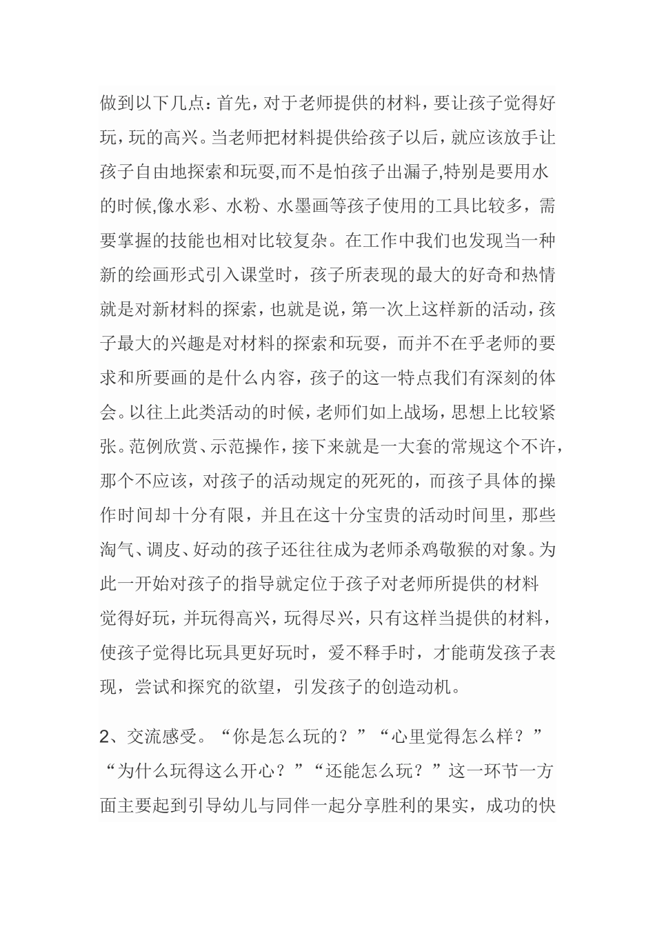 美术区域活动的实践与探索_第3页