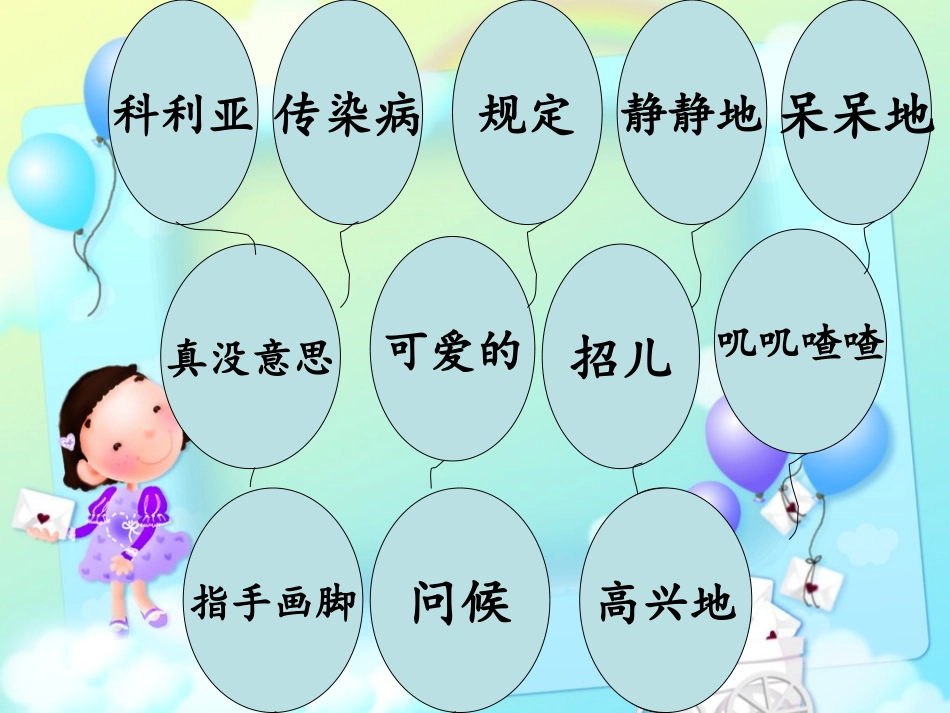 课件《窗前的气球》_第3页