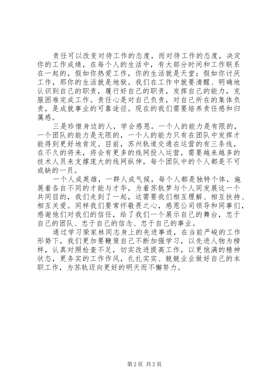 学习荣家林先进事迹心得体会_第2页