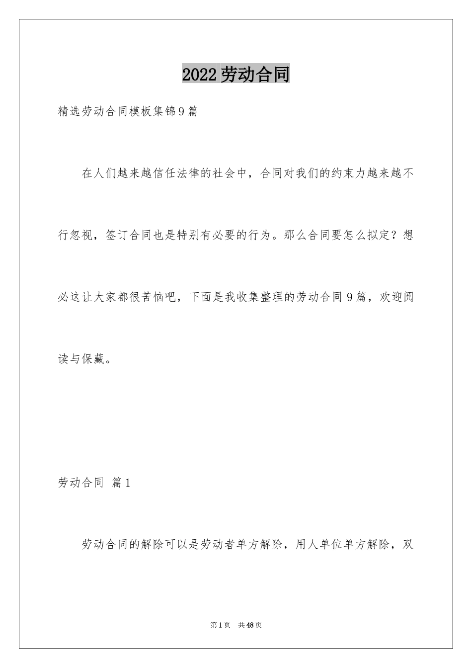 2024劳动合同_1526_第1页
