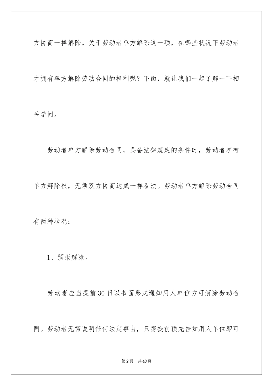 2024劳动合同_1526_第2页