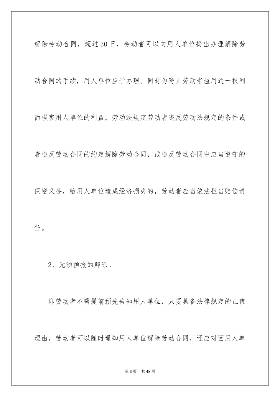 2024劳动合同_1526_第3页