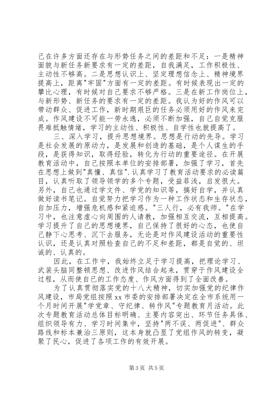 医院学党章守纪律当先锋心得体会_第3页