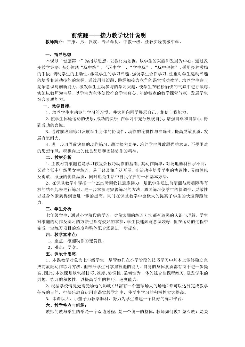 前滚翻——接力课体育教学设计说明Word文档(2)_第1页