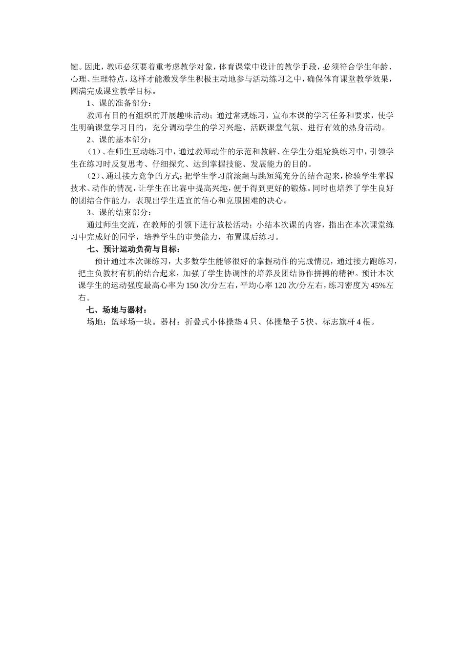 前滚翻——接力课体育教学设计说明Word文档(2)_第2页