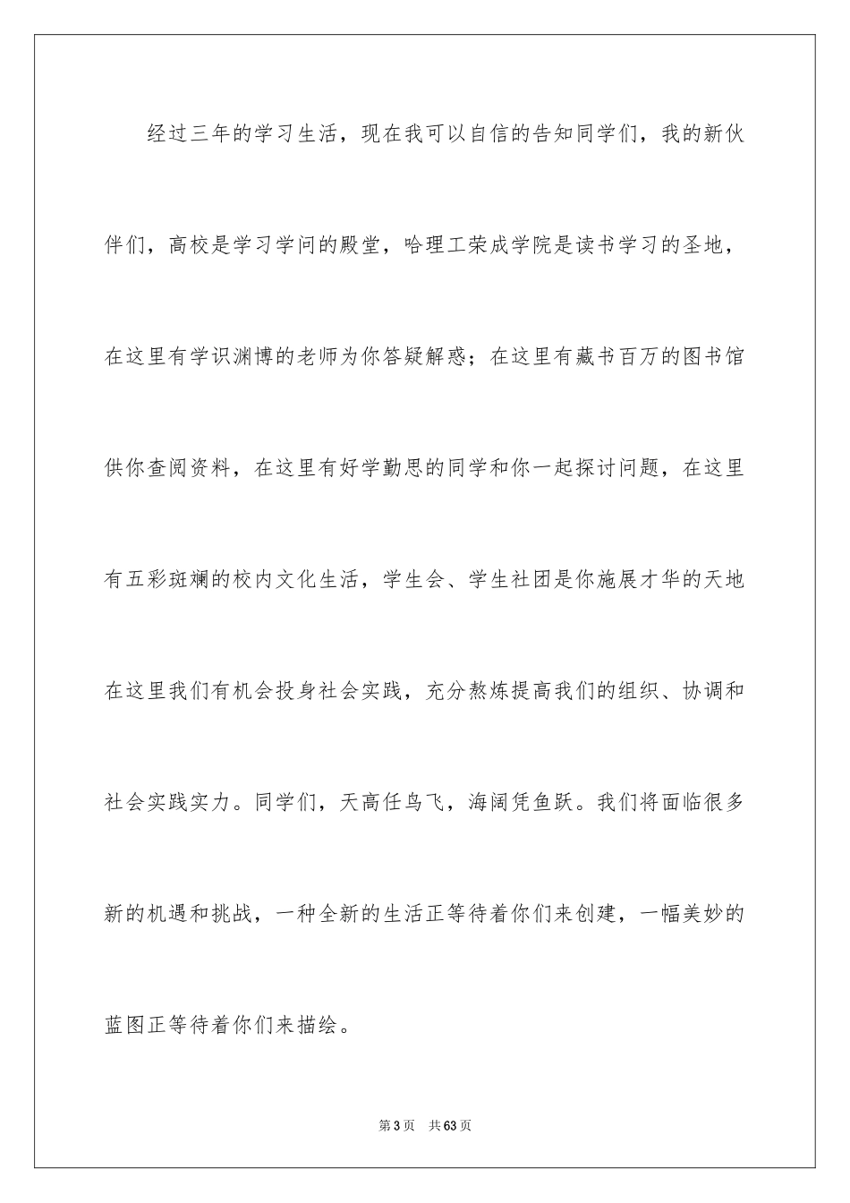 2024大一开学典礼演讲稿_2_第3页