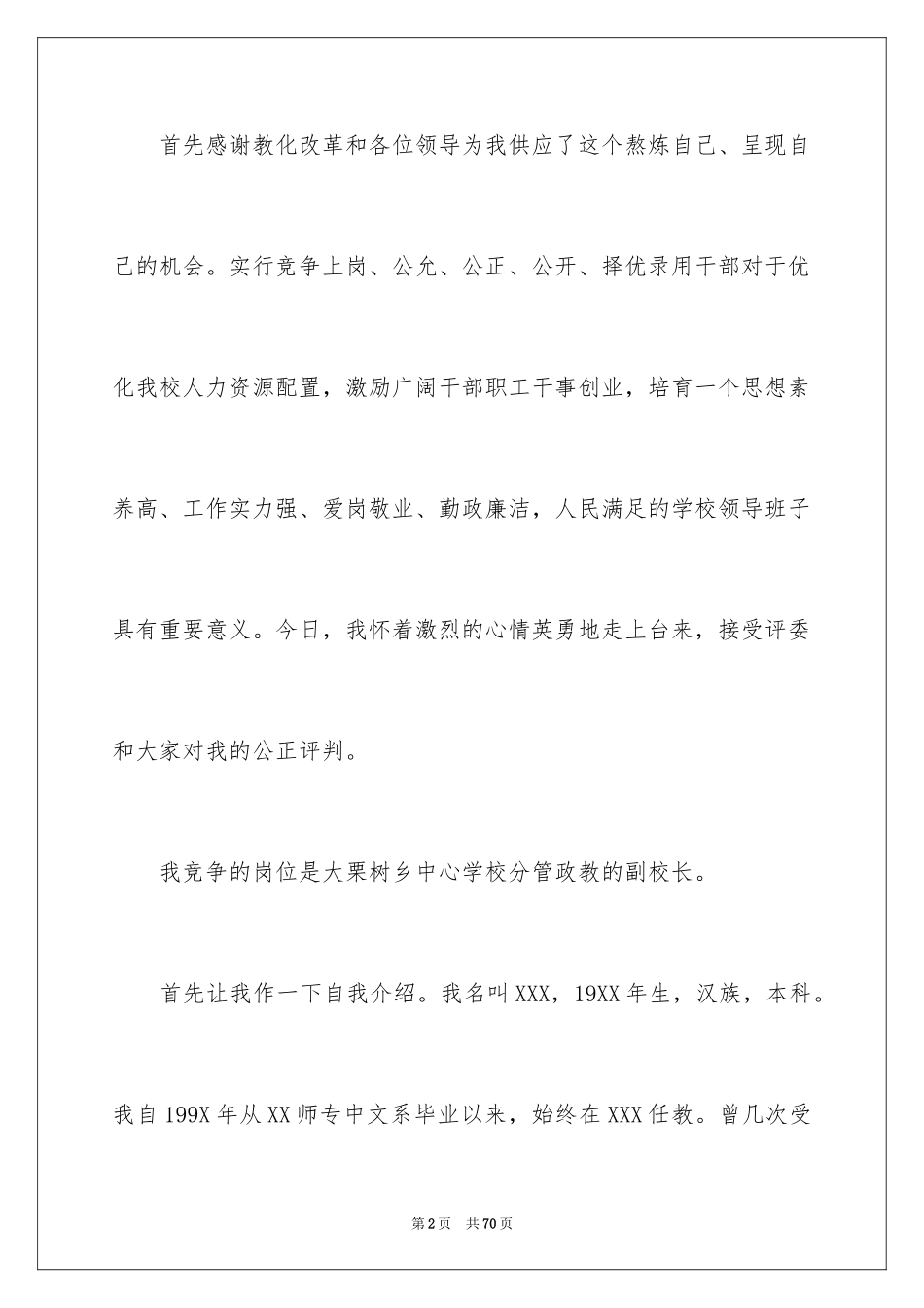 2024副校长竞聘校长演讲稿_219_第2页