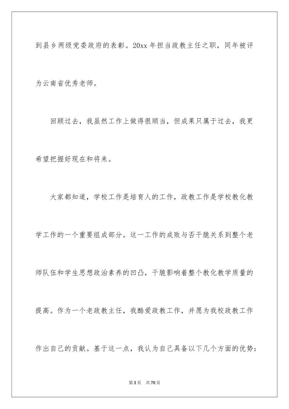 2024副校长竞聘校长演讲稿_219_第3页