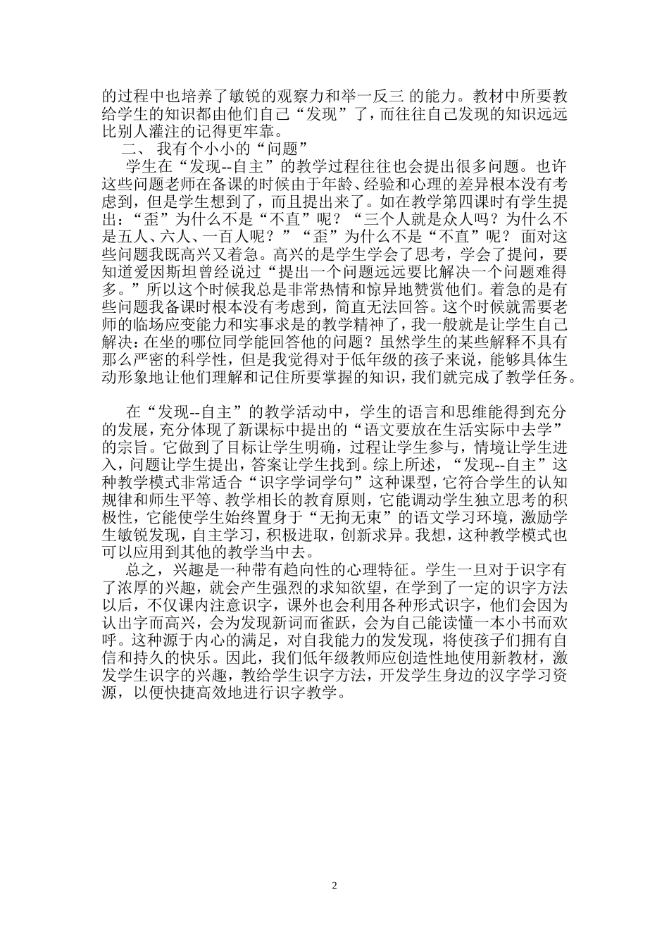 浅谈用发现法教归类识字_第2页