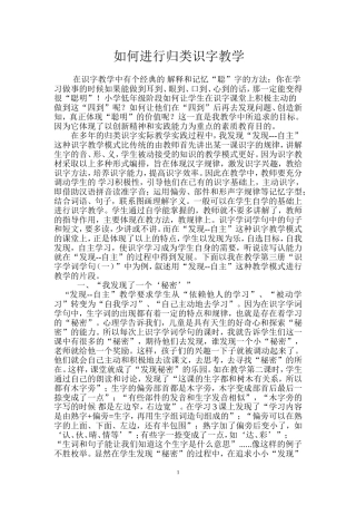 浅谈用发现法教归类识字