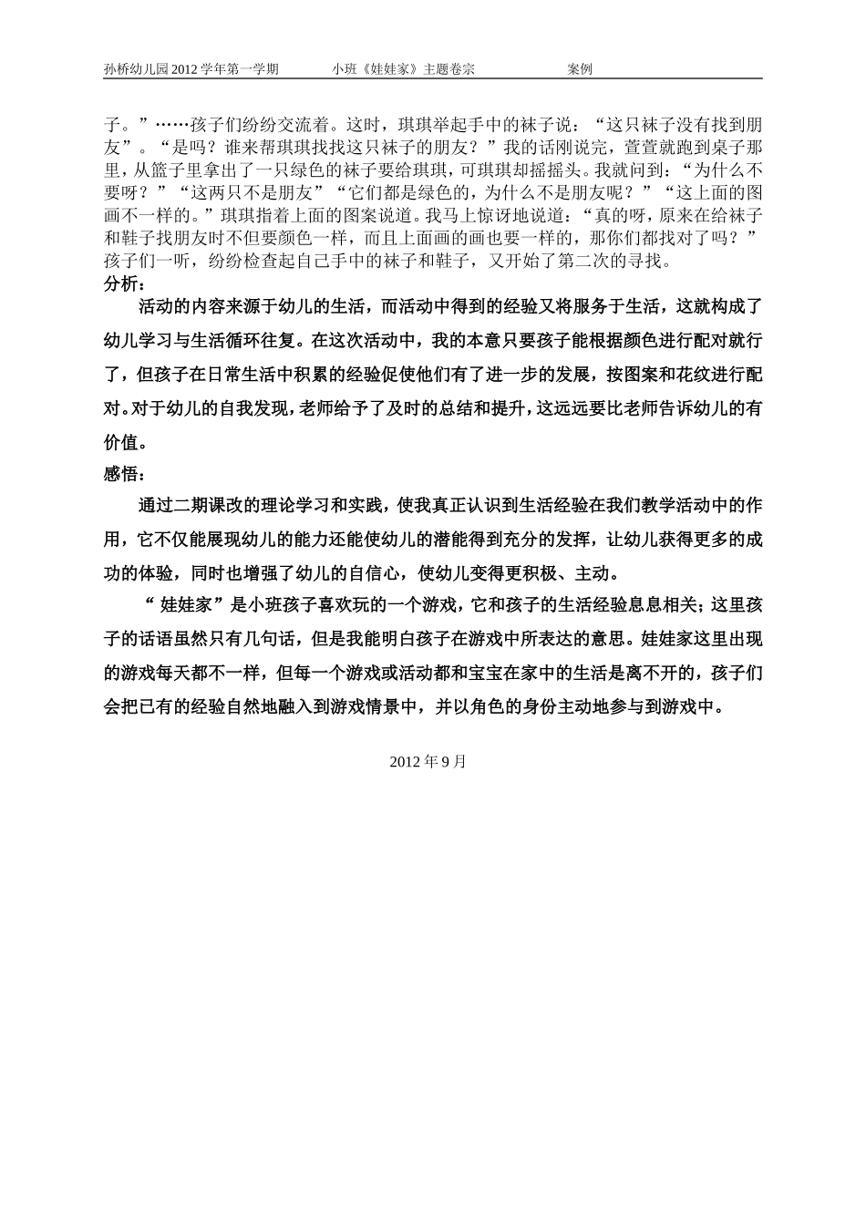 案例（娃娃家变样了）_第2页