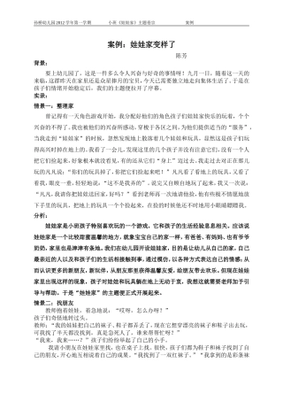 案例（娃娃家变样了）