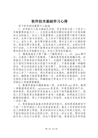 软件技术基础学习心得