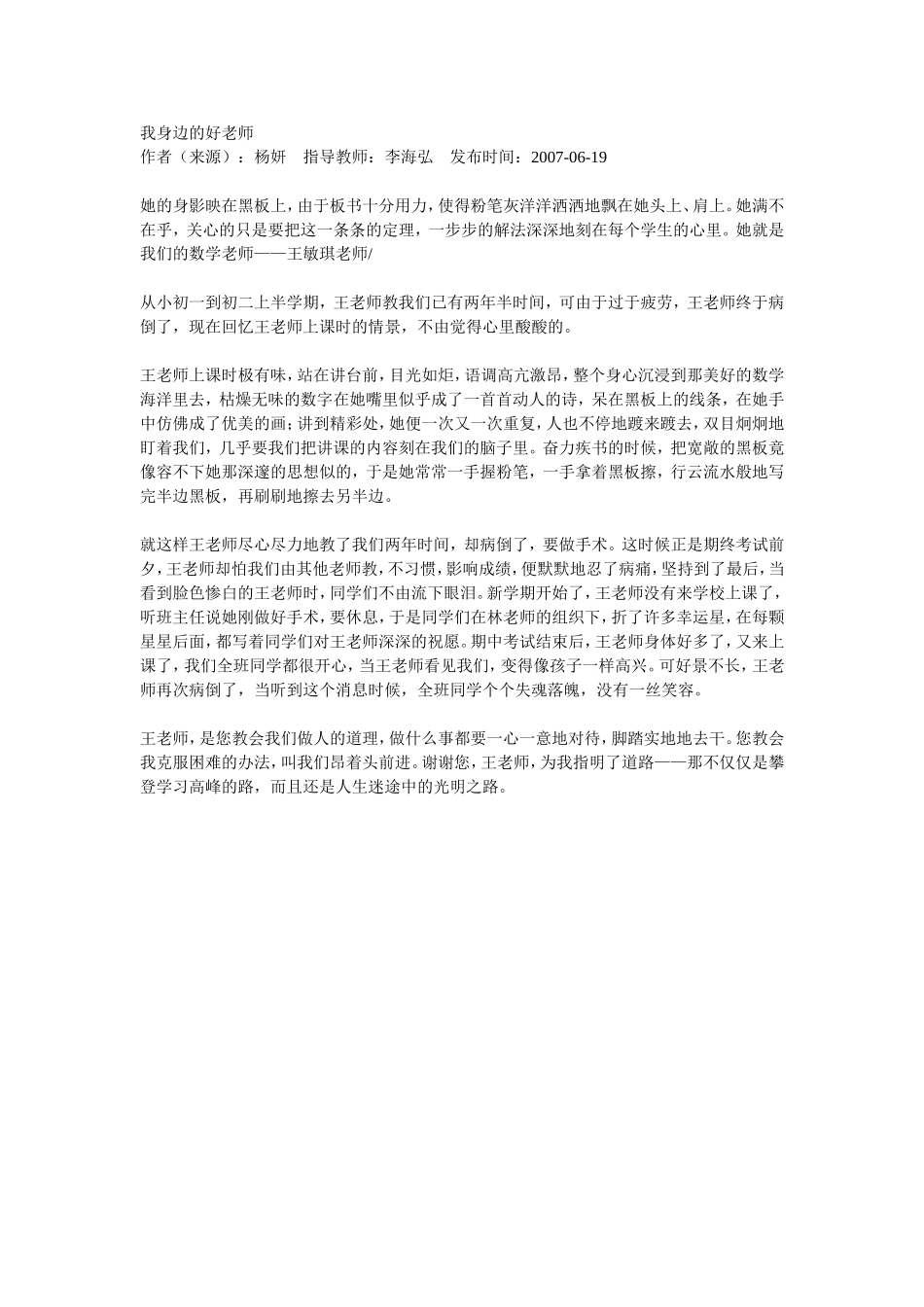 我身边的好老师_第1页