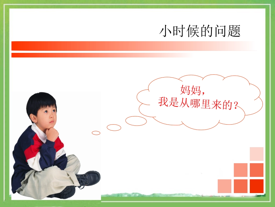 《精卵结合孕育新的生命》教学课件1_第3页