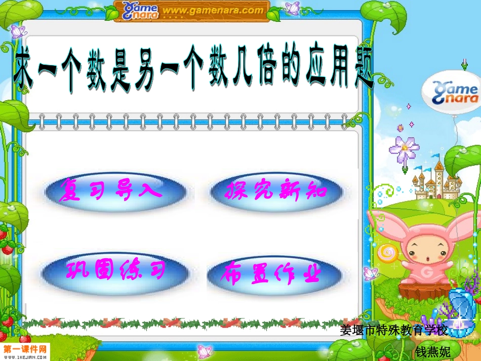 求一个数是另一个数几倍的应用题_第1页