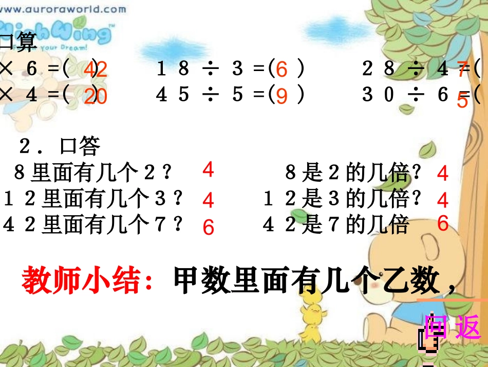 求一个数是另一个数几倍的应用题_第2页