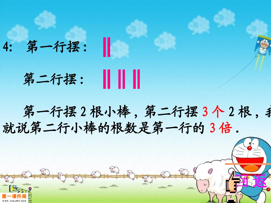 求一个数是另一个数几倍的应用题_第3页