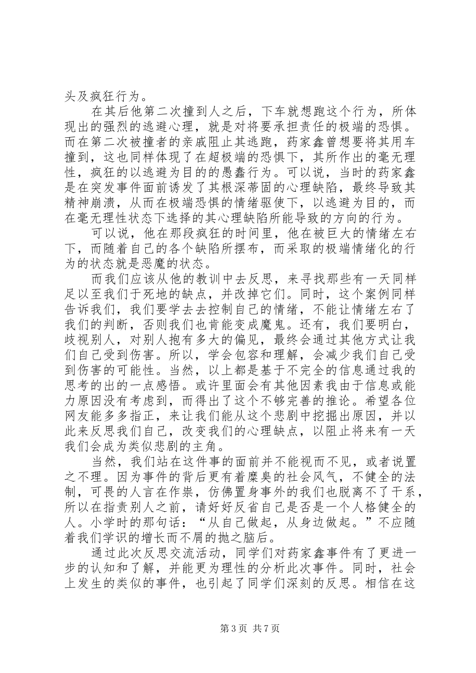 药家鑫事件感想_第3页