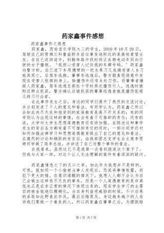 药家鑫事件感想