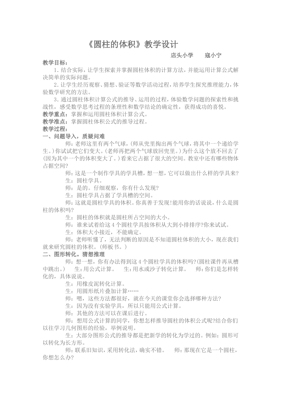 圆柱的体积教学设计)_第1页