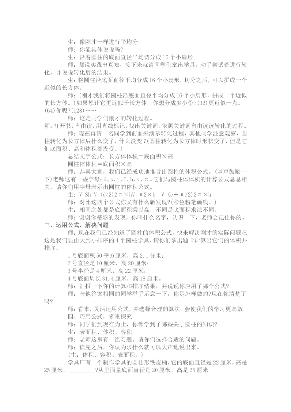 圆柱的体积教学设计)_第2页