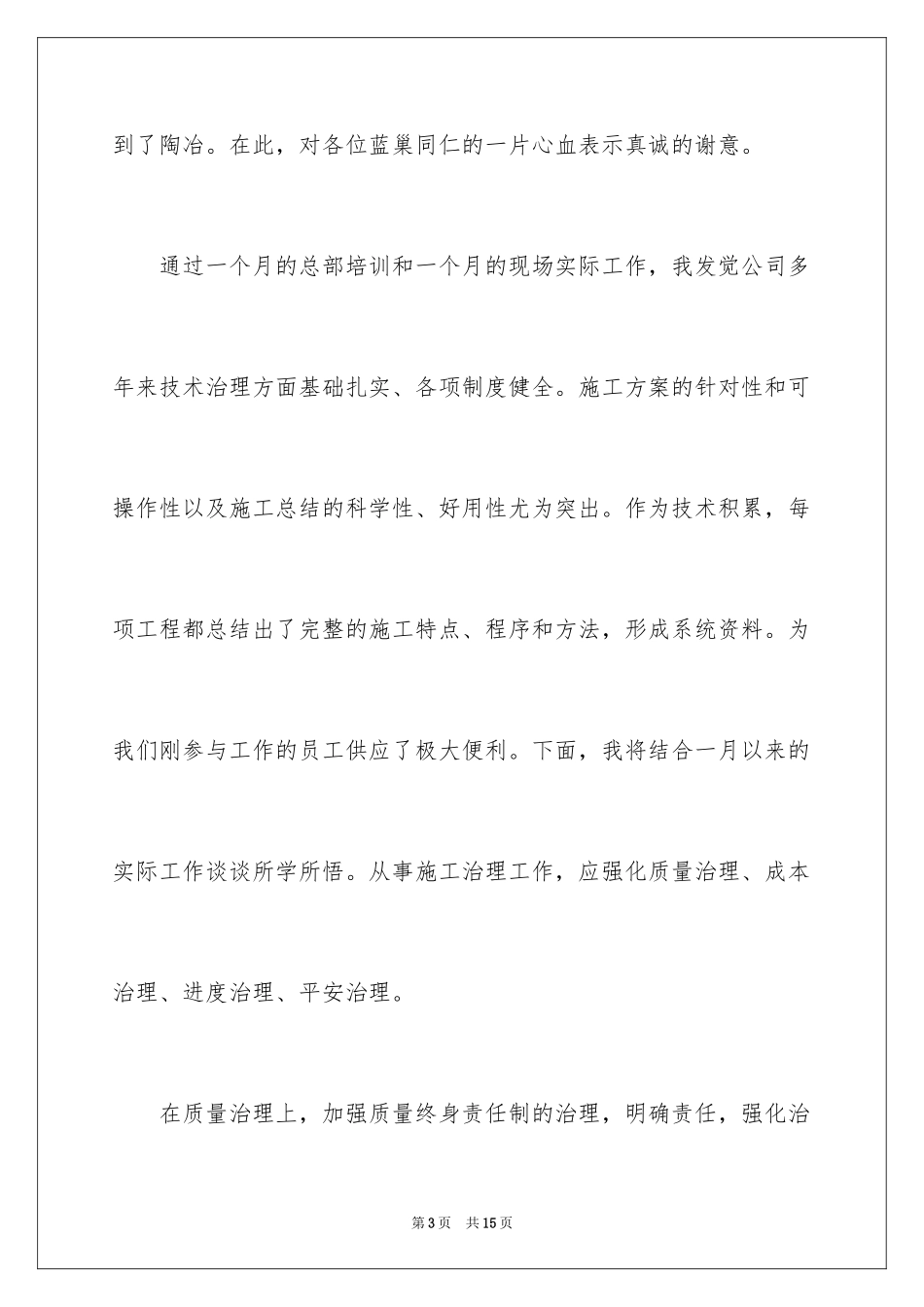 2024公司新员工月度总结_第3页