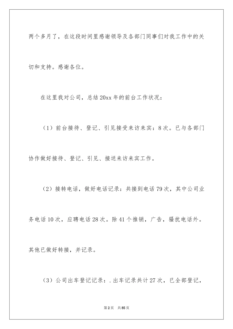 2024前台工作总结_45_第2页