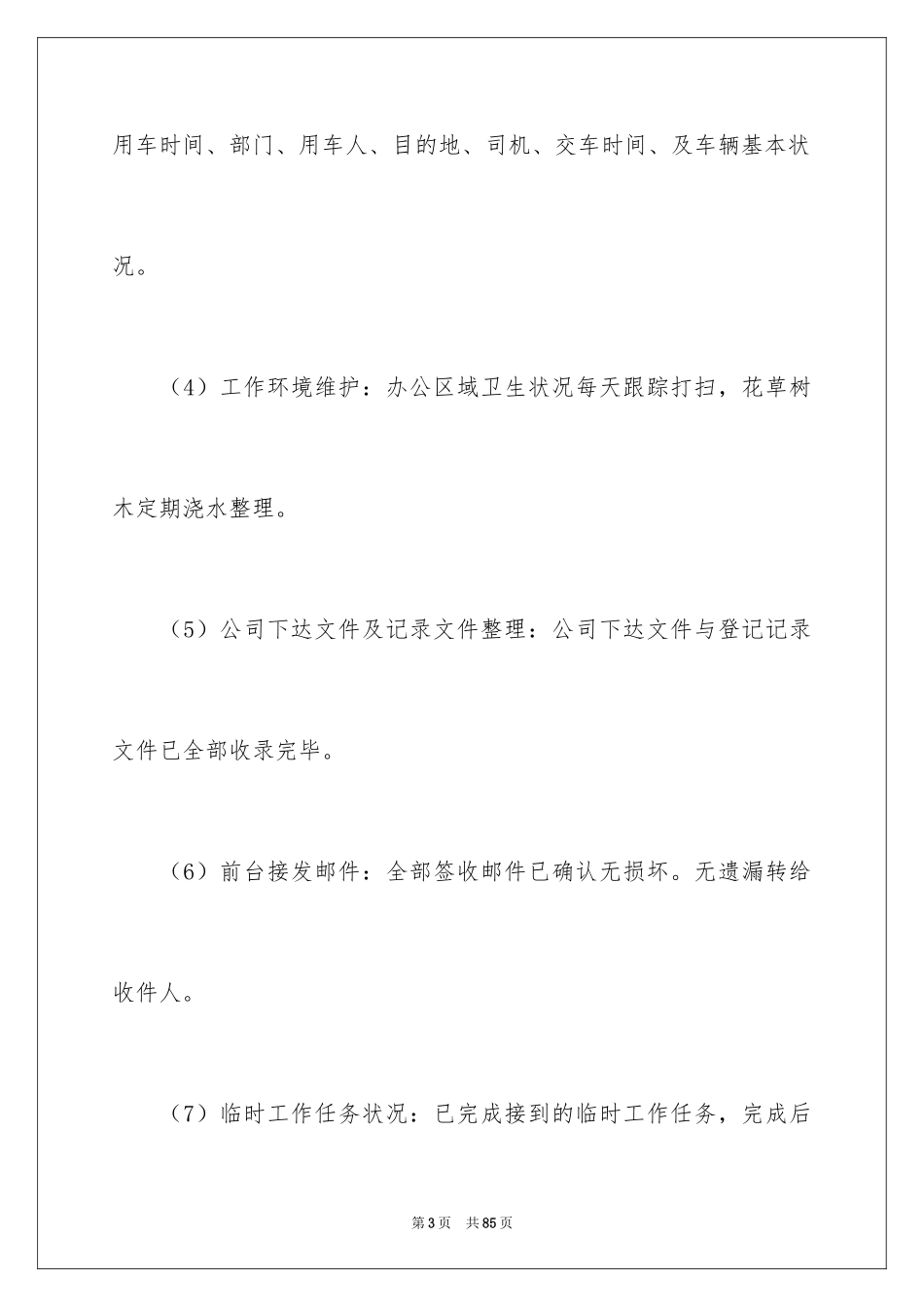 2024前台工作总结_45_第3页