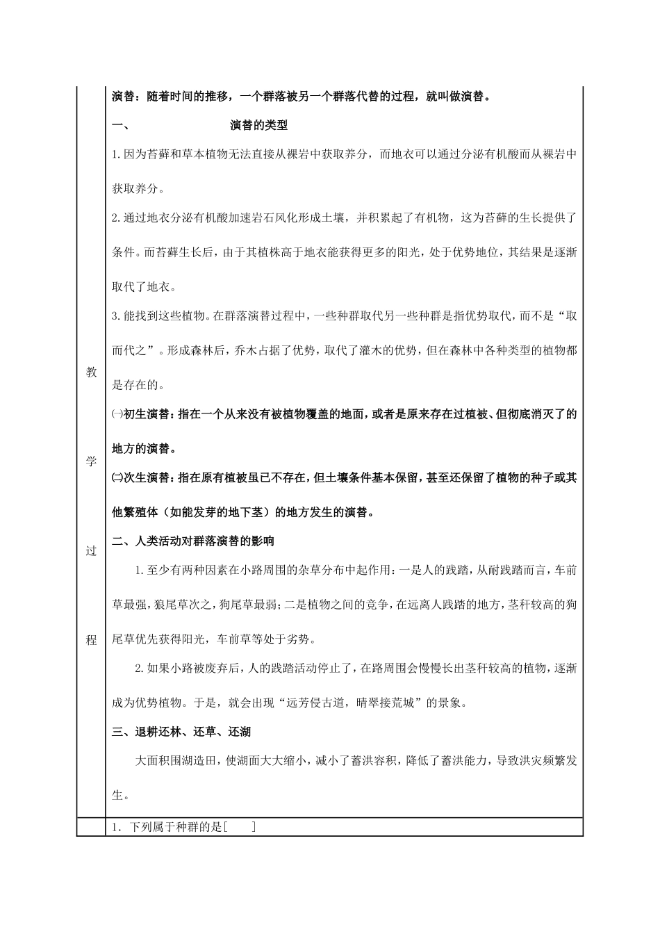 群落的演替　教学设计_第2页