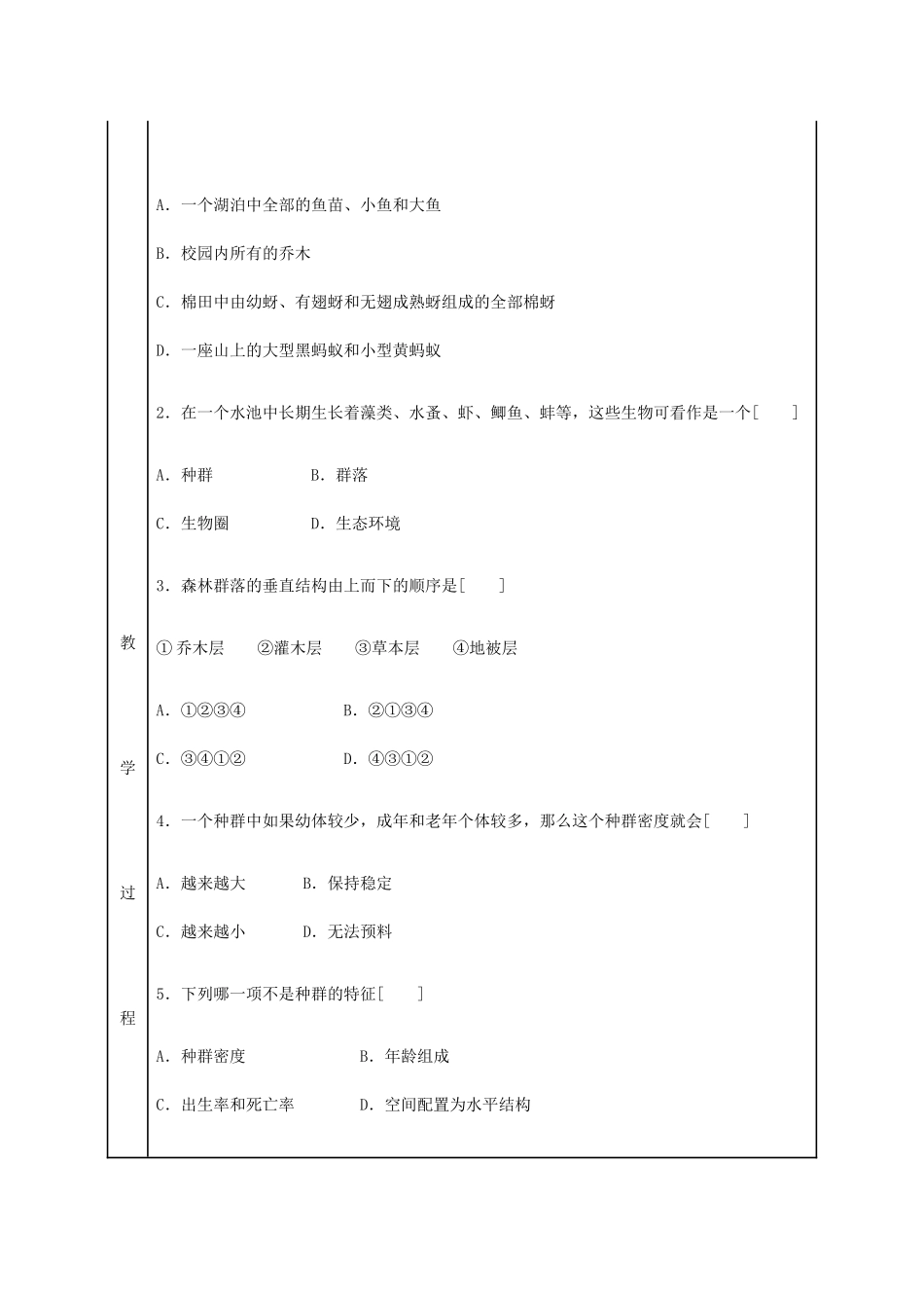 群落的演替　教学设计_第3页